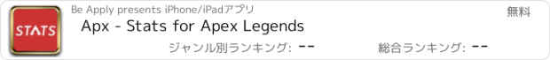 おすすめアプリ Apx - Stats for Apex Legends