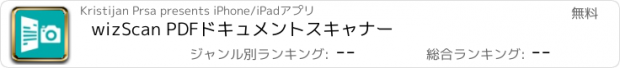 おすすめアプリ wizScan PDFドキュメントスキャナー