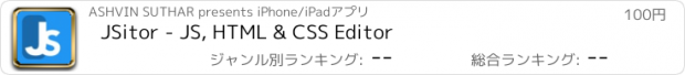 おすすめアプリ JSitor - JS, HTML & CSS Editor