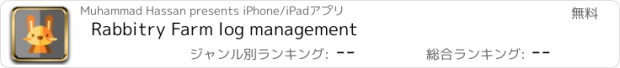 おすすめアプリ Rabbitry Farm log management
