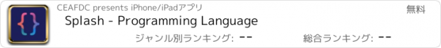 おすすめアプリ Splash - Programming Language