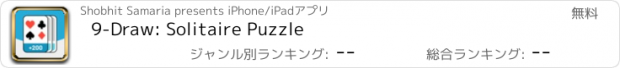 おすすめアプリ 9-Draw: Solitaire Puzzle