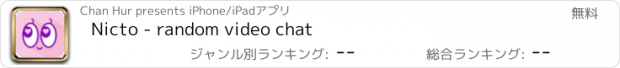おすすめアプリ Nicto - random video chat