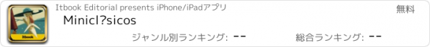 おすすめアプリ Miniclásicos