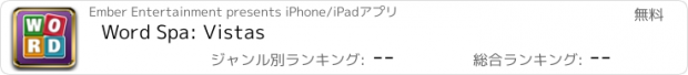 おすすめアプリ Word Spa: Vistas