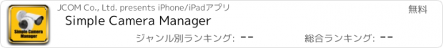 おすすめアプリ Simple Camera Manager