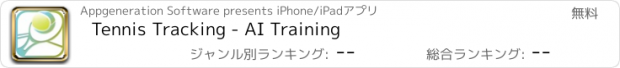 おすすめアプリ Tennis Tracking - AI Training