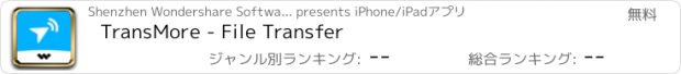 おすすめアプリ TransMore - File Transfer