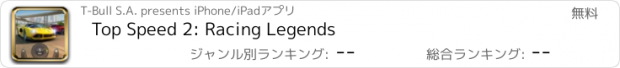 おすすめアプリ Top Speed 2: Racing Legends