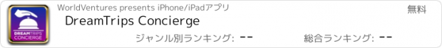 おすすめアプリ DreamTrips Concierge