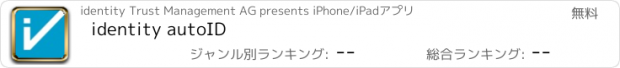 おすすめアプリ identity autoID
