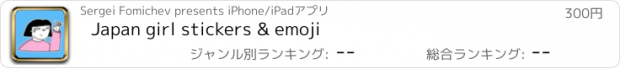 おすすめアプリ Japan girl stickers & emoji