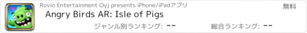 おすすめアプリ Angry Birds AR: Isle of Pigs
