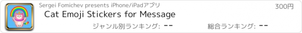 おすすめアプリ Cat Emoji Stickers for Message