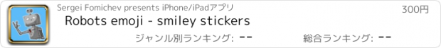 おすすめアプリ Robots emoji - smiley stickers