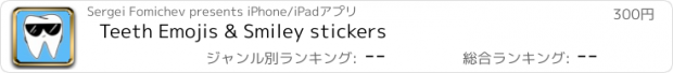 おすすめアプリ Teeth Emojis & Smiley stickers