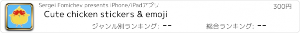 おすすめアプリ Cute chicken stickers & emoji