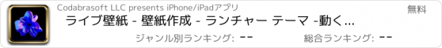 おすすめアプリ ライブ壁紙 - 壁紙作成 - ランチャー テーマ -動く壁紙