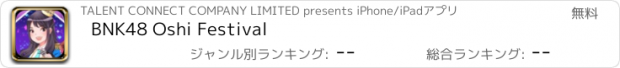 おすすめアプリ BNK48 Oshi Festival