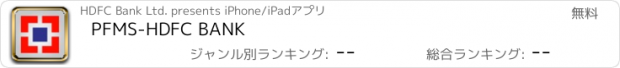 おすすめアプリ PFMS-HDFC BANK