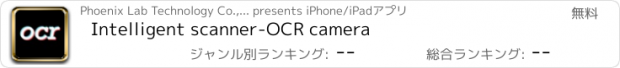 おすすめアプリ Intelligent scanner-OCR camera