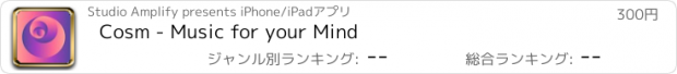 おすすめアプリ Cosm - Music for your Mind