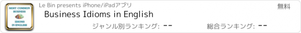 おすすめアプリ Business Idioms in English