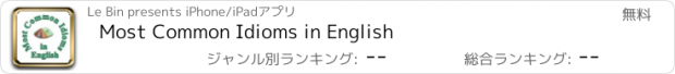 おすすめアプリ Most Common Idioms in English