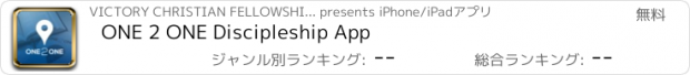 おすすめアプリ ONE 2 ONE Discipleship App