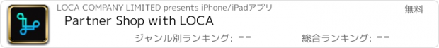 おすすめアプリ Partner Shop with LOCA