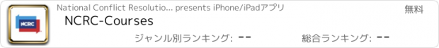 おすすめアプリ NCRC-Courses