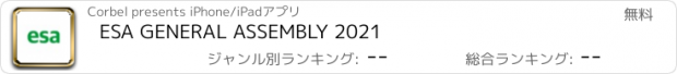 おすすめアプリ ESA GENERAL ASSEMBLY 2021