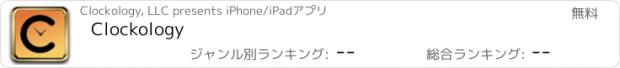 おすすめアプリ Clockology