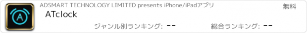 おすすめアプリ ATclock