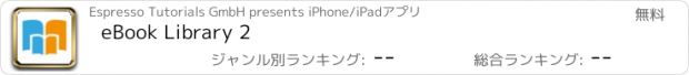 おすすめアプリ eBook Library 2