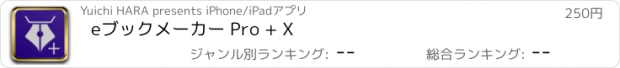 おすすめアプリ eブックメーカー Pro + X