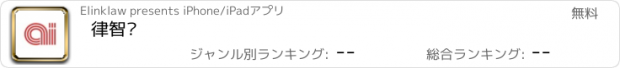 おすすめアプリ 律智荟