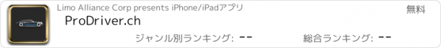 おすすめアプリ ProDriver.ch