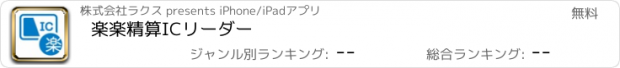 おすすめアプリ 楽楽精算ICリーダー