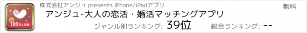 おすすめアプリ アンジュ-大人の恋活・婚活マッチングアプリ