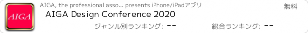 おすすめアプリ AIGA Design Conference 2020