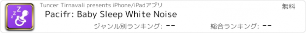 おすすめアプリ Pacifr: Baby Sleep White Noise