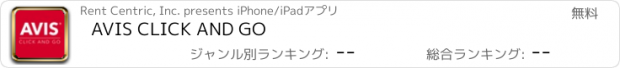 おすすめアプリ AVIS CLICK AND GO