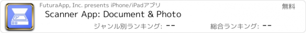 おすすめアプリ Scanner App: Document & Photo