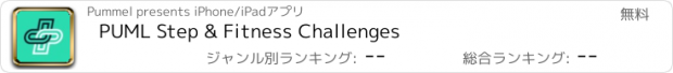 おすすめアプリ PUML Step & Fitness Challenges