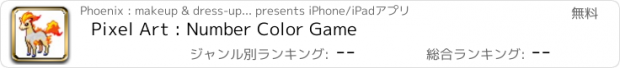 おすすめアプリ Pixel Art : Number Color Game