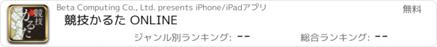 おすすめアプリ 競技かるた ONLINE