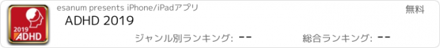 おすすめアプリ ADHD 2019