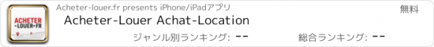 おすすめアプリ Acheter-Louer Achat-Location