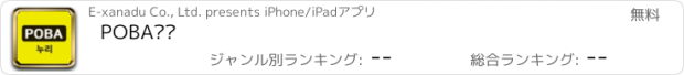 おすすめアプリ POBA누리
